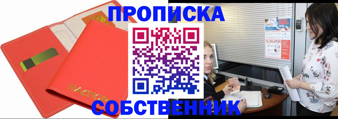 прописка ребенка в Сланцах