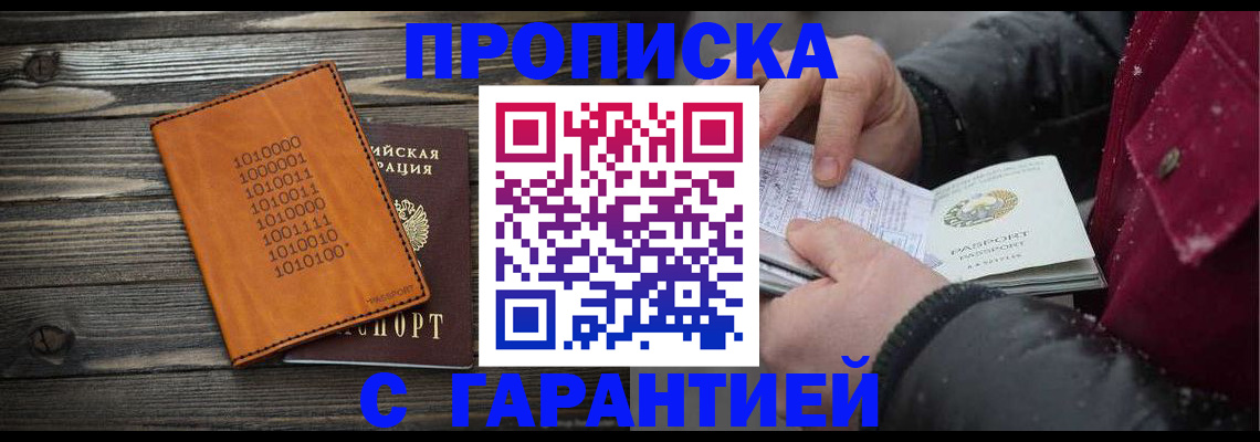 прописка 2025 в Сланцах