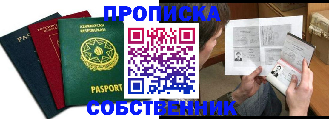 прописка законно в Сланцах